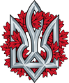 TRYZUB AWARDS LOGO (Ukrainian tryzub in Canadian maple leaves)